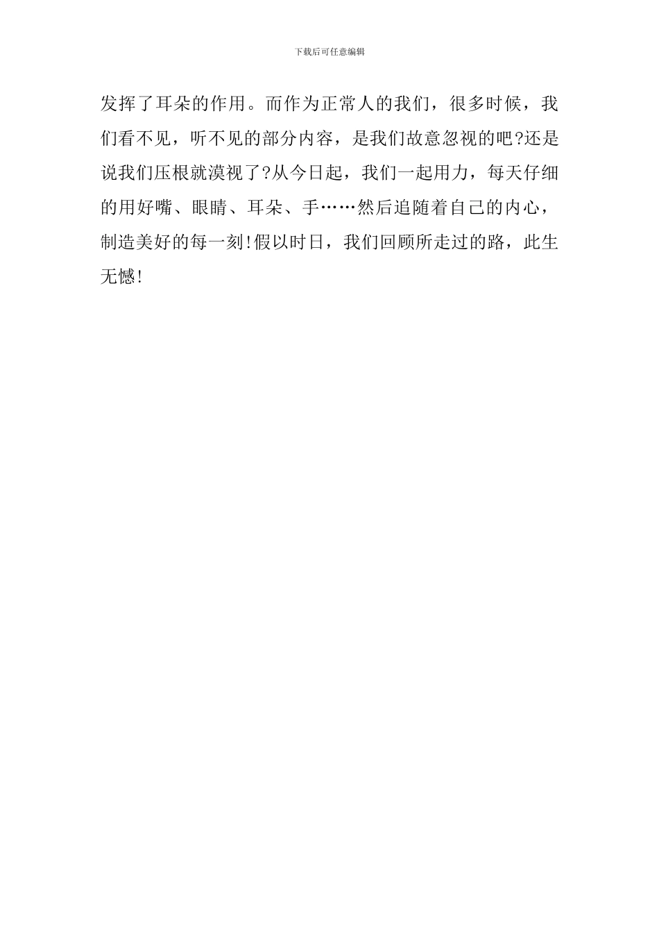《听见天堂》观后感_第3页