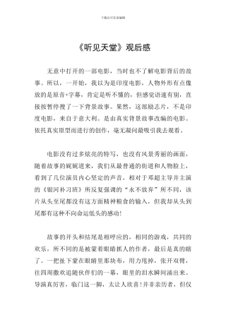 《听见天堂》观后感