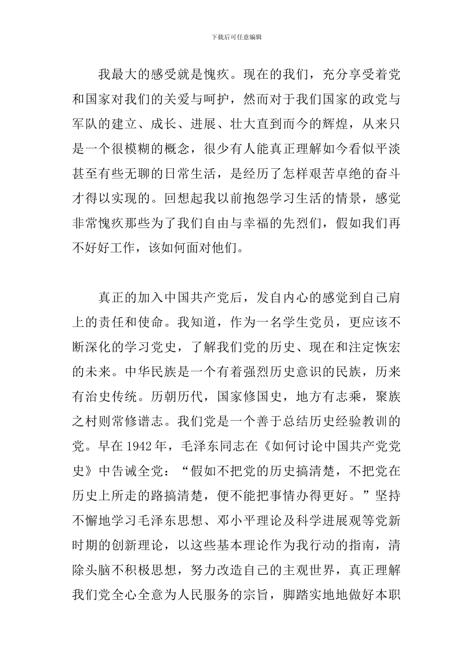 2024年精选党史学习心得体会范文三篇_第2页