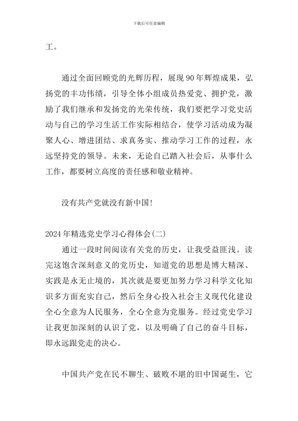 2024年精选党史学习心得体会范文三篇_第3页