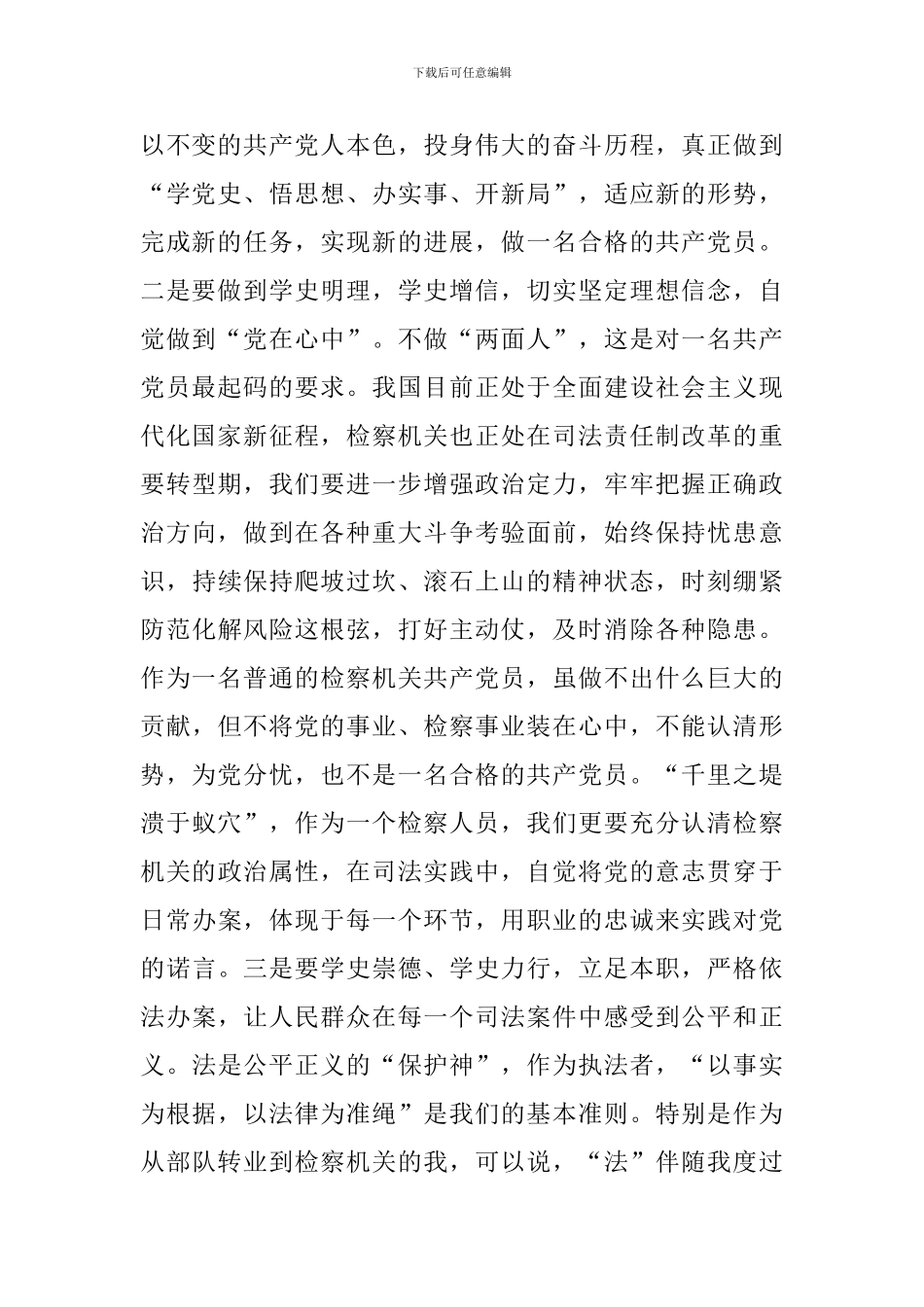 党史的心得体会三篇-_第2页