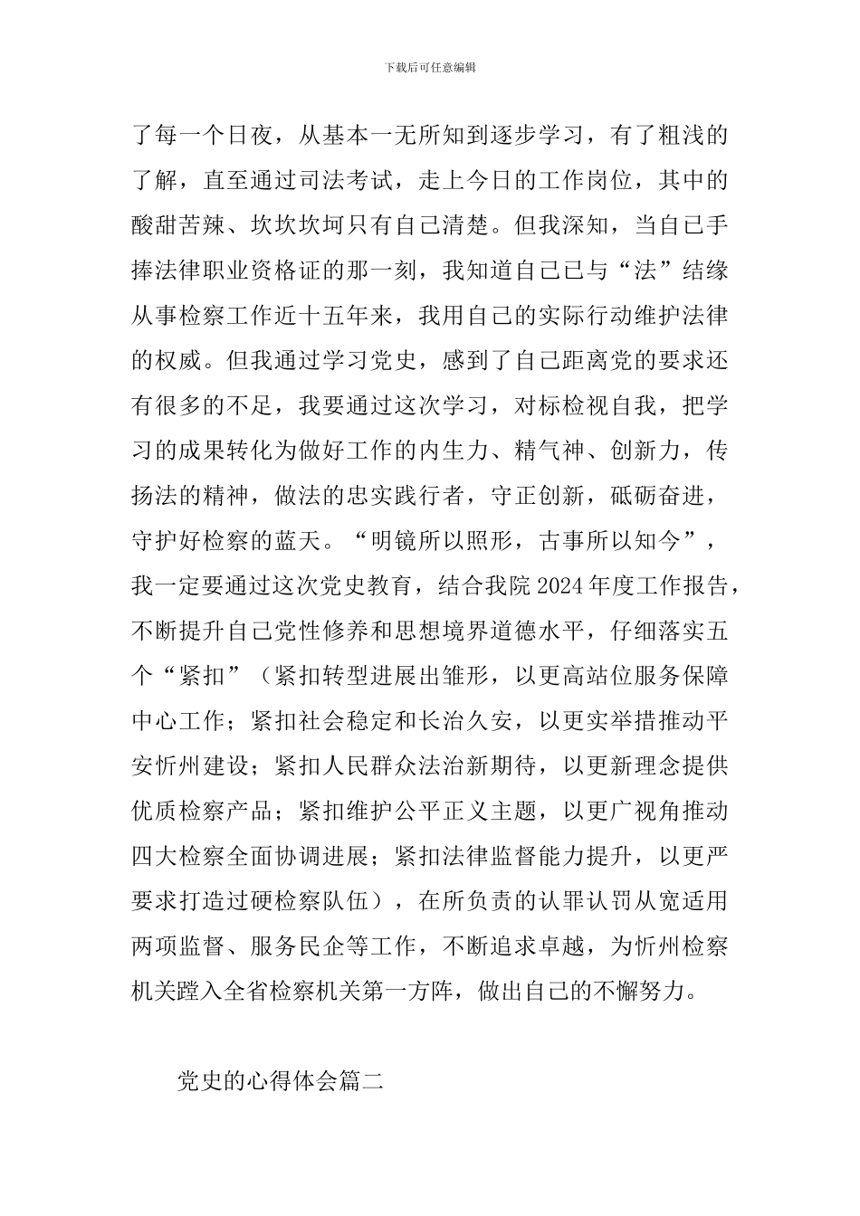 党史的心得体会三篇-_第3页
