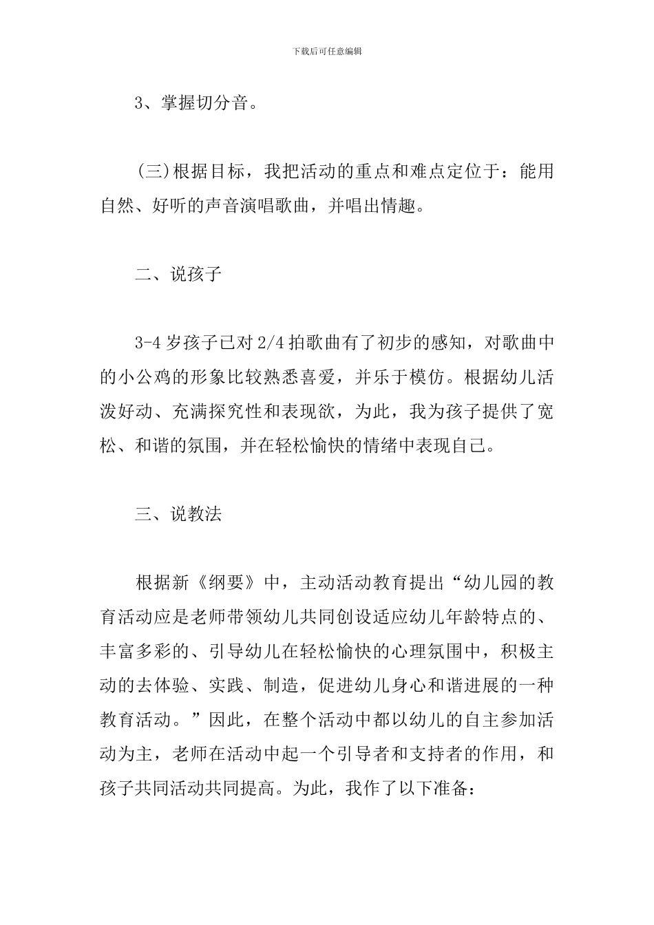 幼儿园中班音乐说课稿：小公鸡打架_第2页