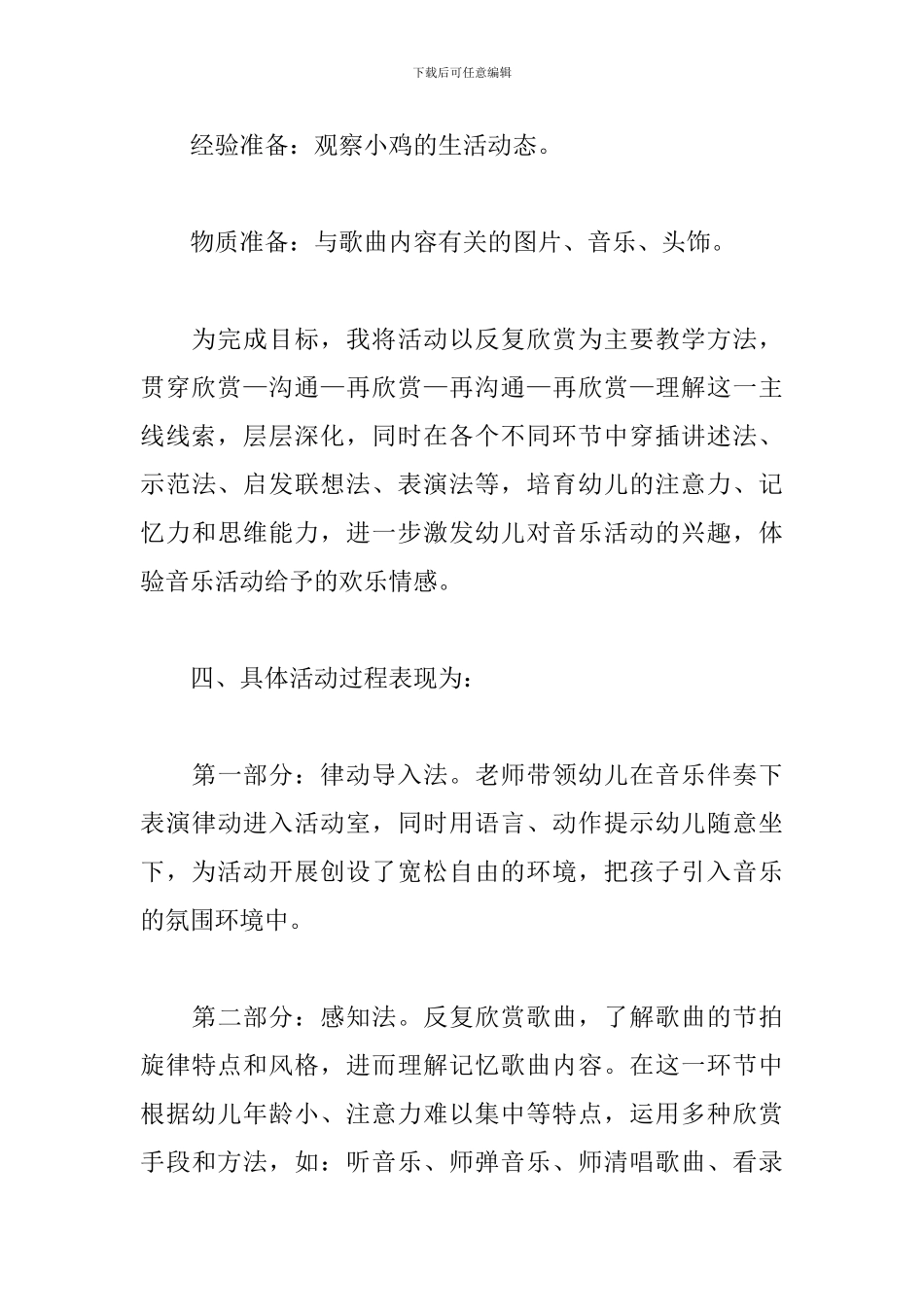幼儿园中班音乐说课稿：小公鸡打架_第3页