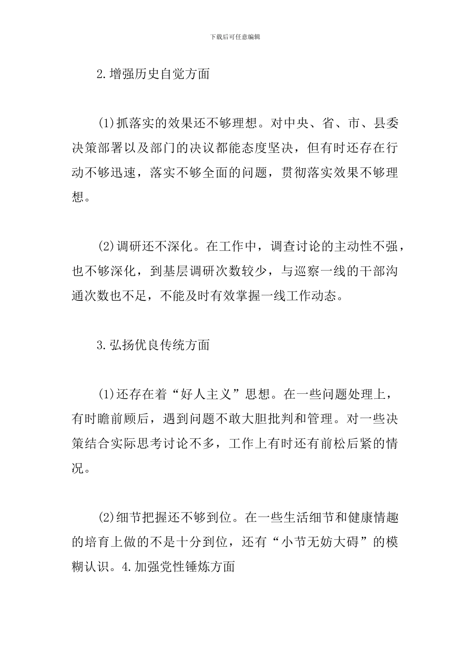 2024对照党史教育目标整改措施范文_第2页