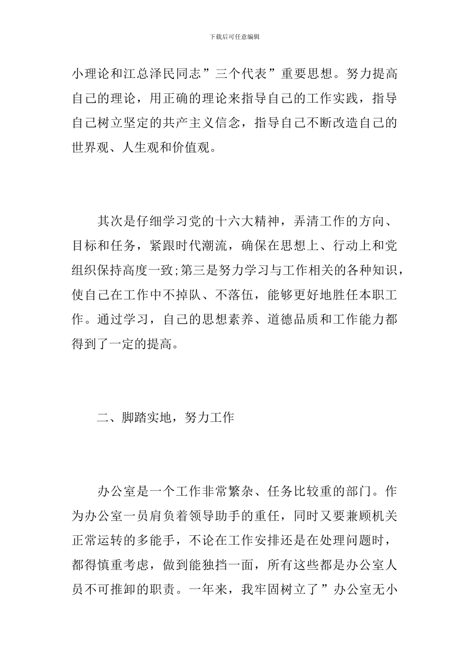 生产部文员年终个人工作总结_第2页