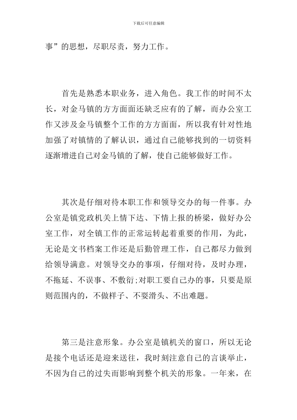 生产部文员年终个人工作总结_第3页