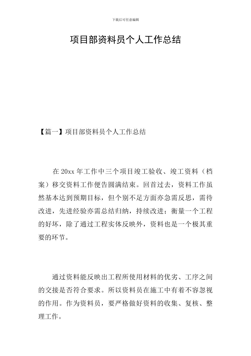 项目部资料员个人工作总结_第1页