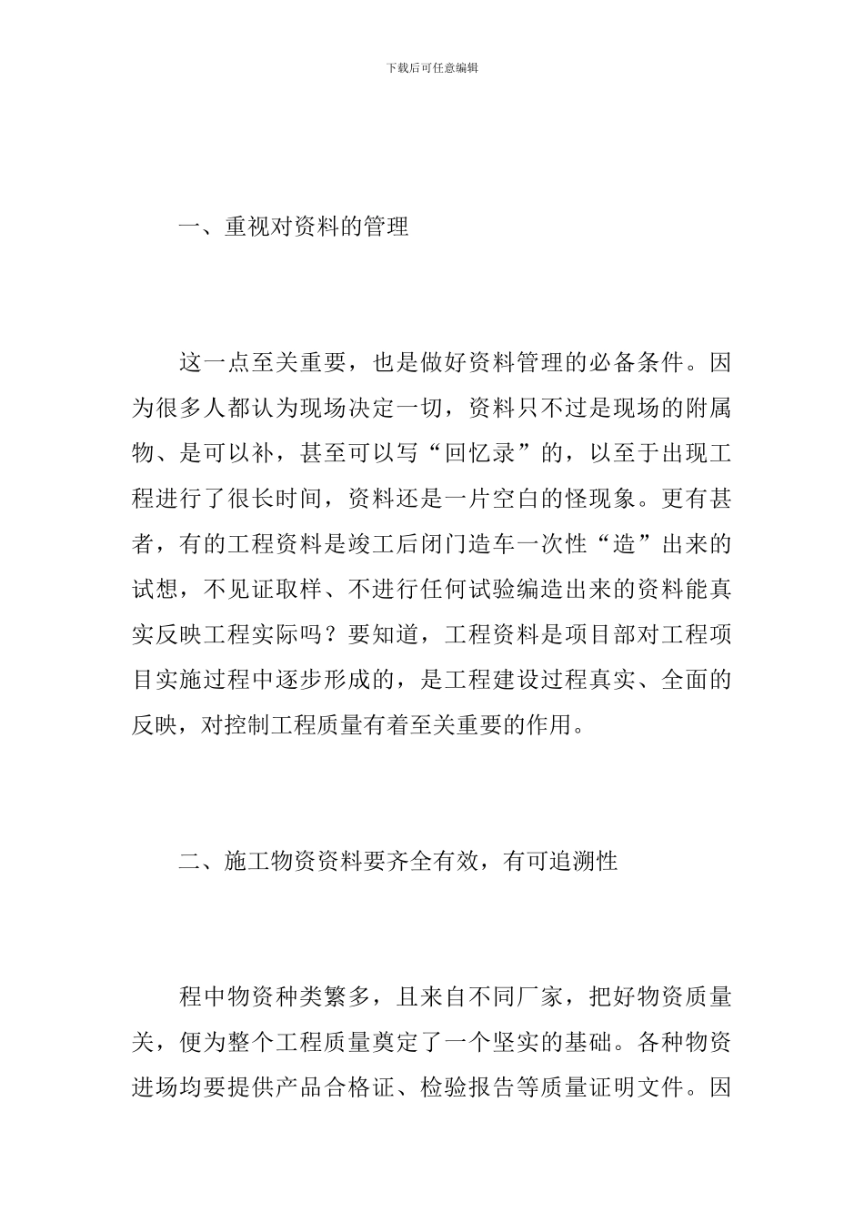 项目部资料员个人工作总结_第2页