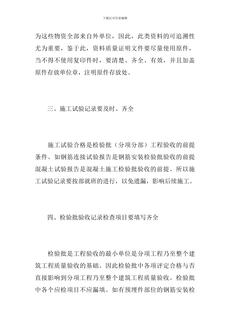 项目部资料员个人工作总结_第3页