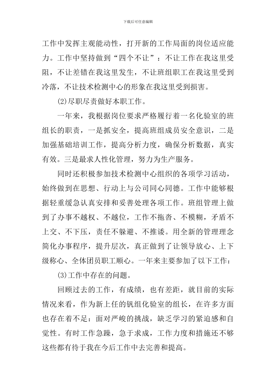 组长年终总结优秀范文_第2页