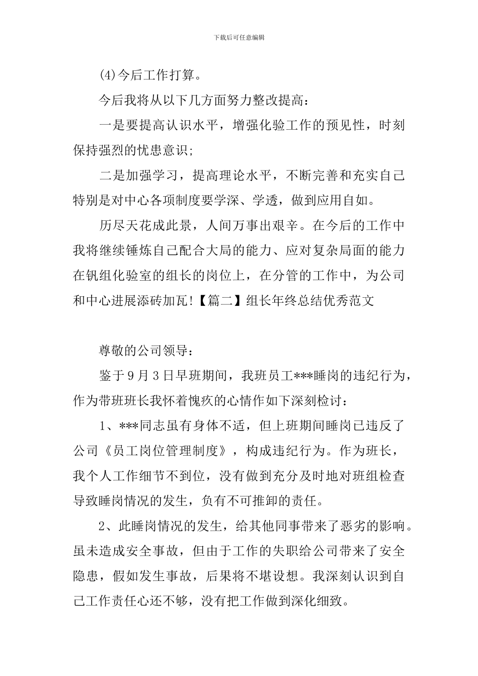 组长年终总结优秀范文_第3页