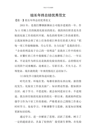 组长年终总结优秀范文
