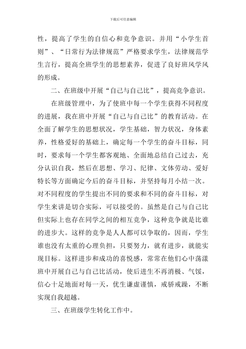 特岗教师个人工作述职报告_第2页