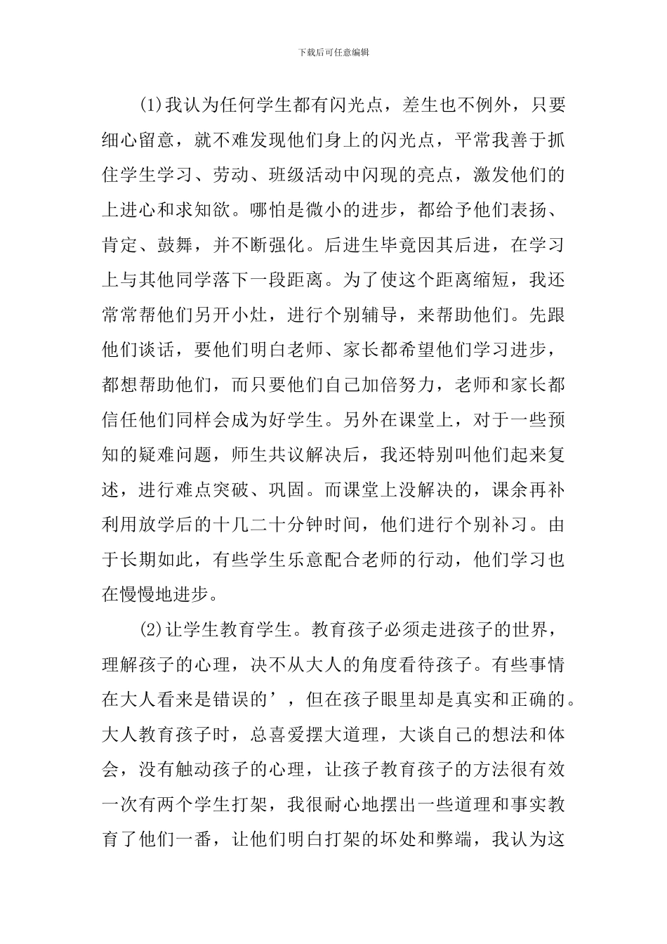 特岗教师个人工作述职报告_第3页