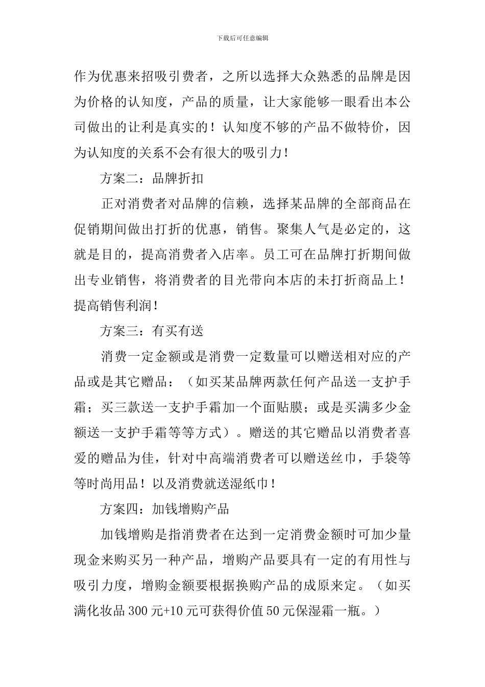 护肤品促销活动方案_第3页