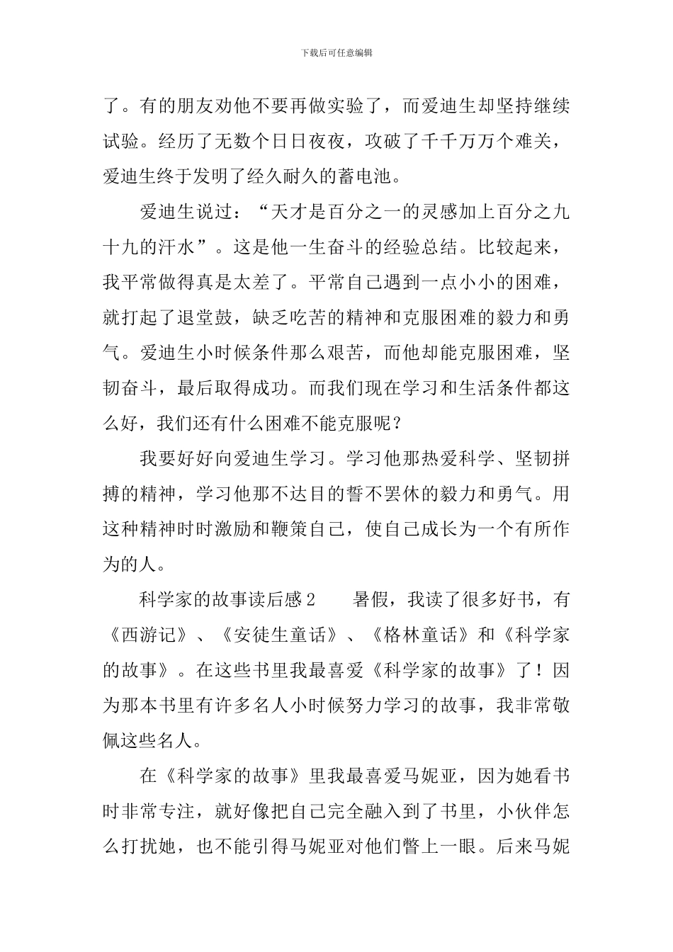 科学家的故事读后感范文_第2页