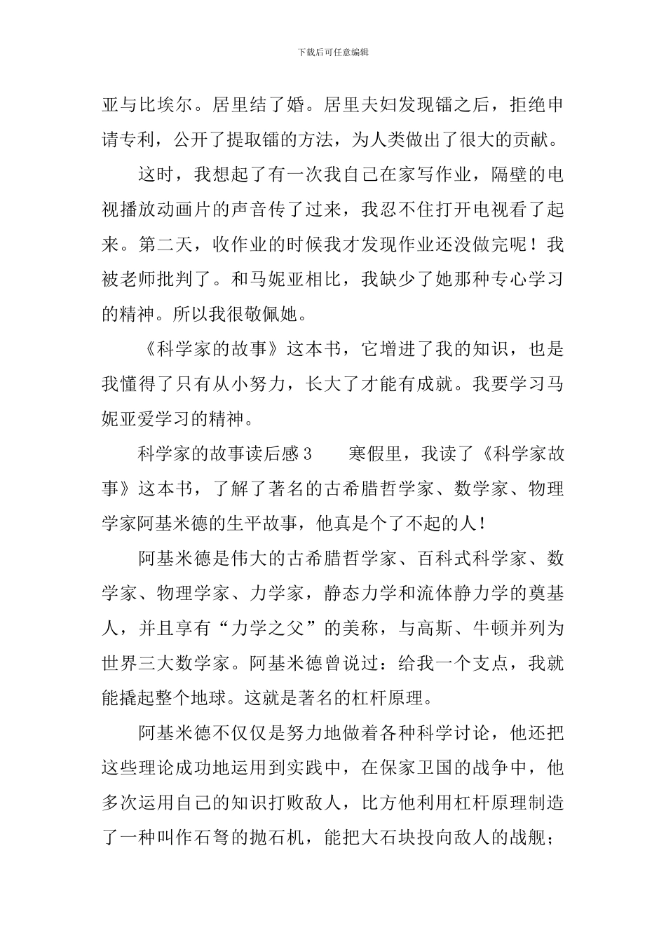 科学家的故事读后感范文_第3页