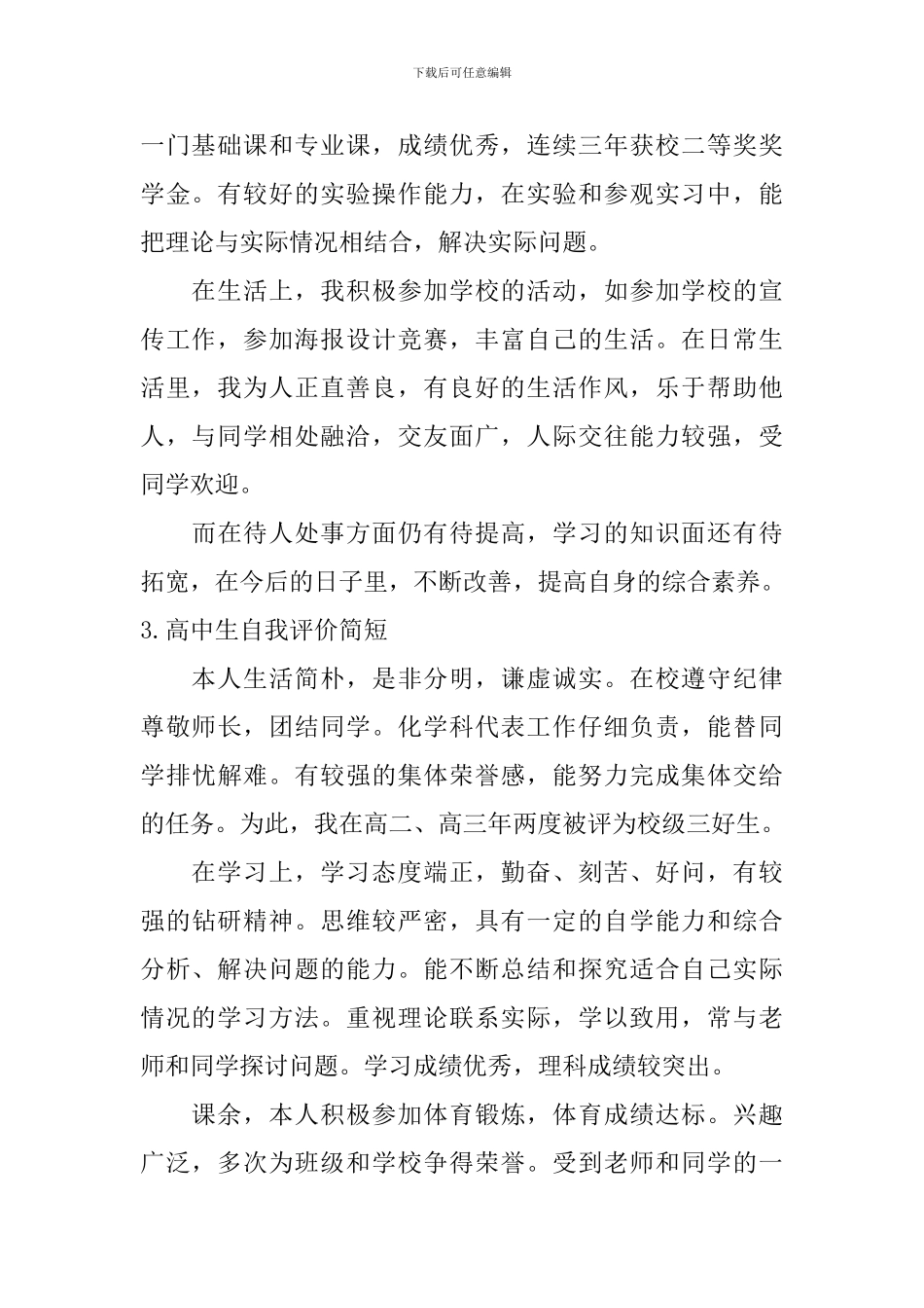 高中生自我评价简短_第2页