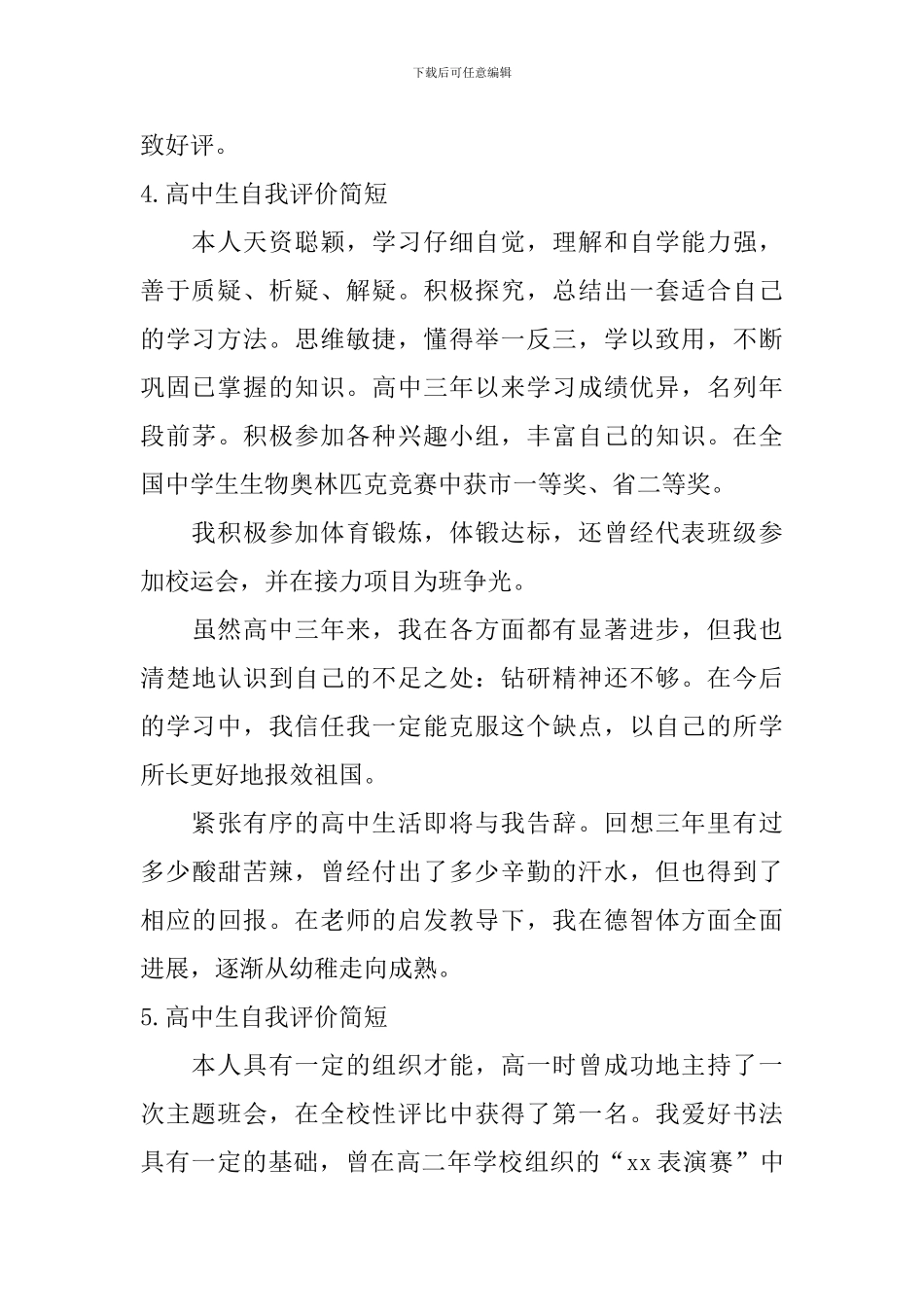 高中生自我评价简短_第3页