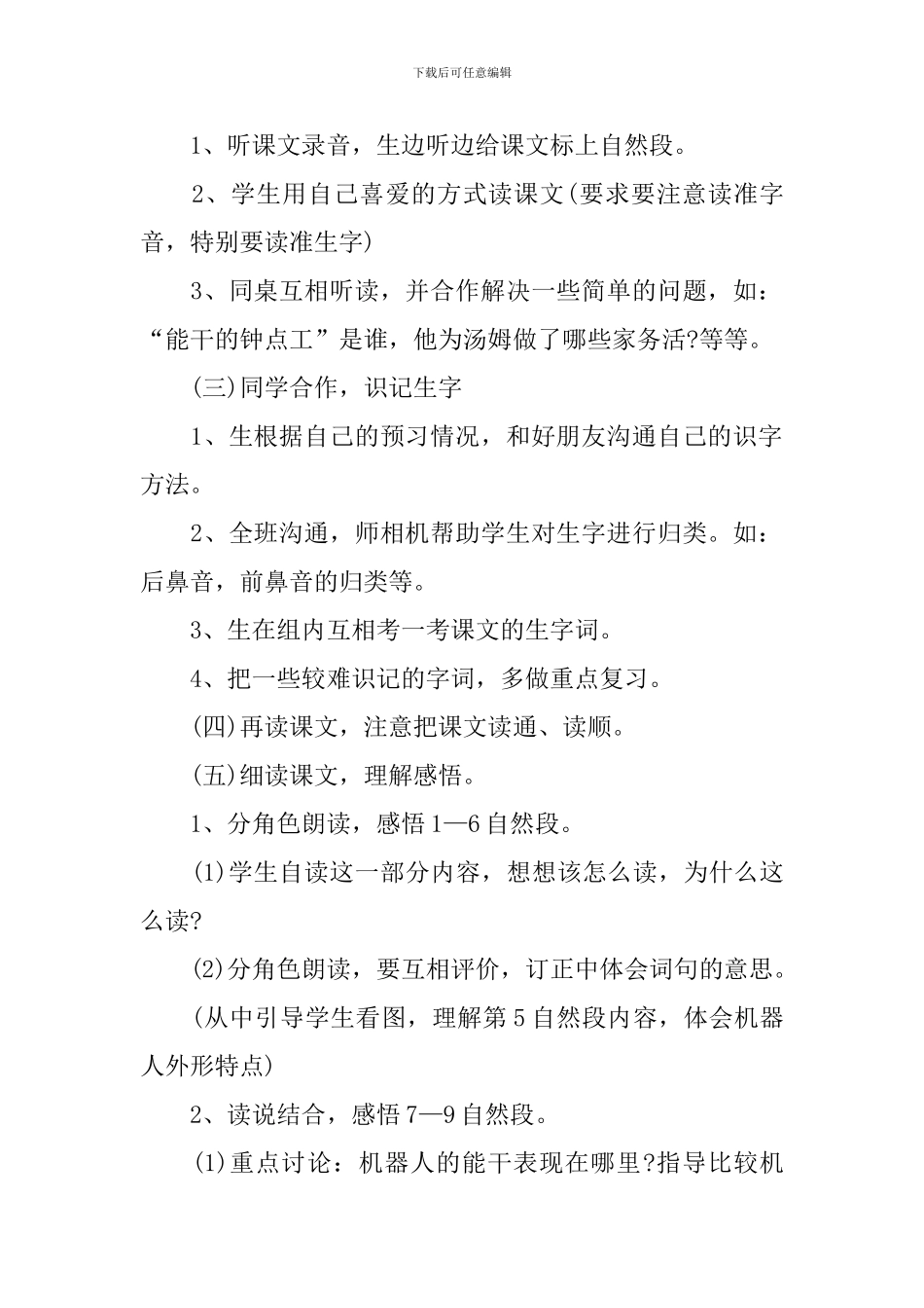 二年级下语文第6课教案设计模板_第2页