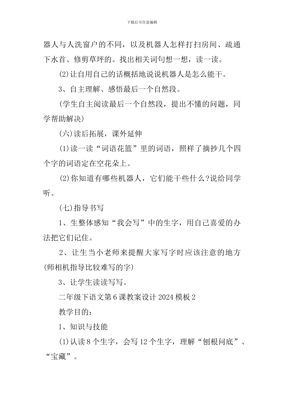 二年级下语文第6课教案设计模板_第3页