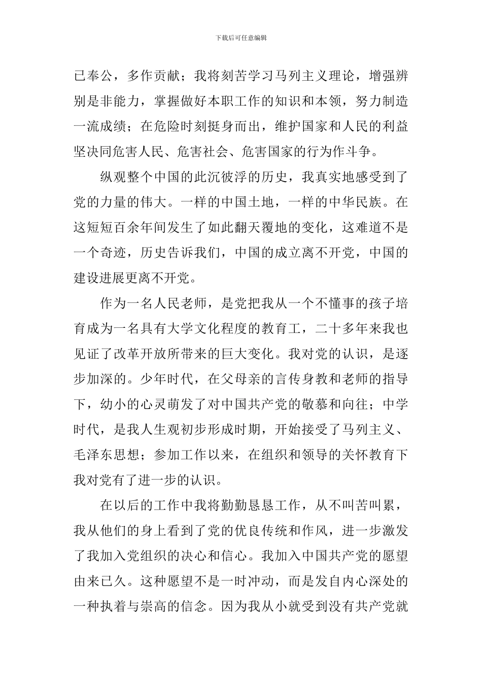 2024入党志愿书800字以上_第2页