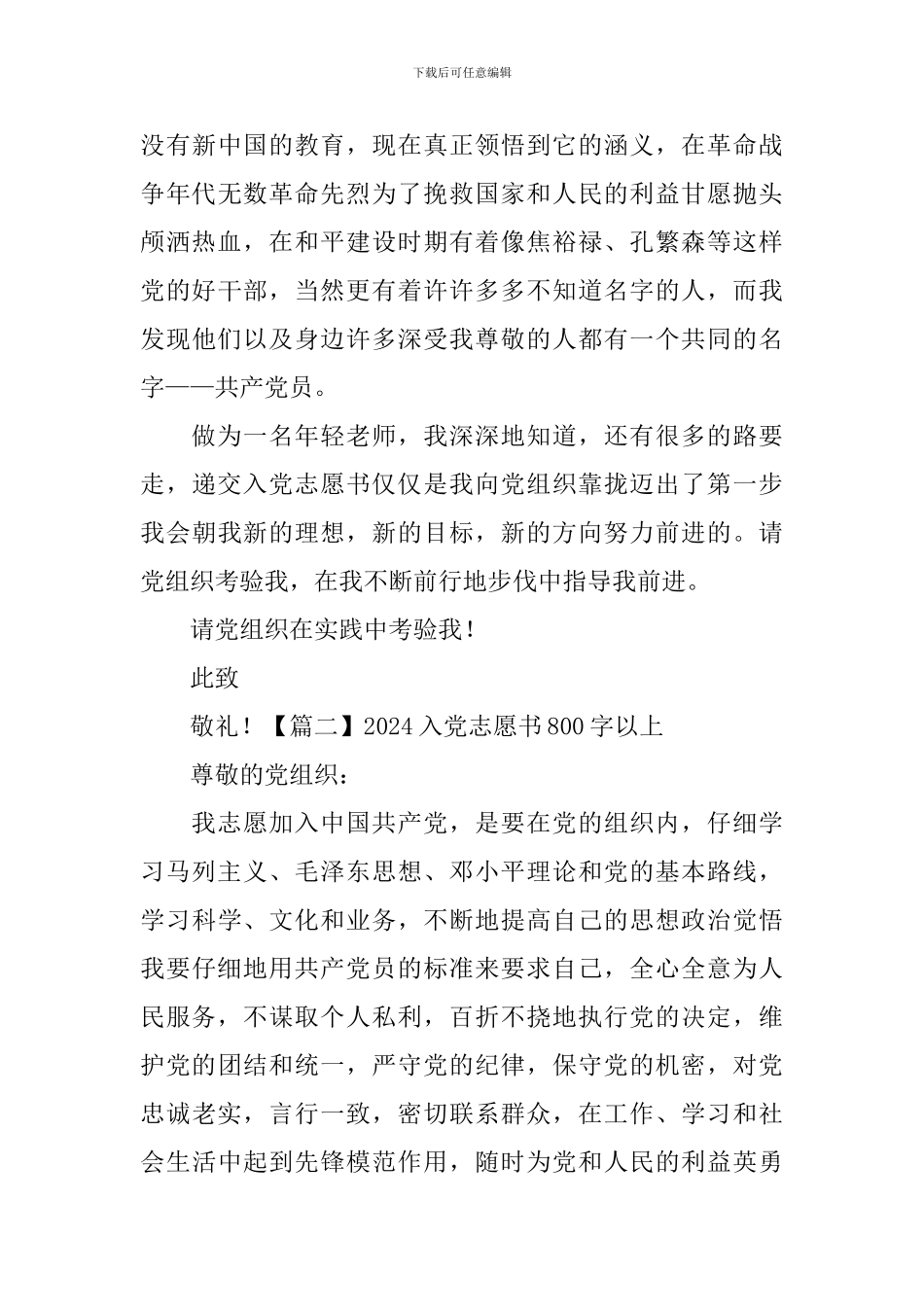 2024入党志愿书800字以上_第3页