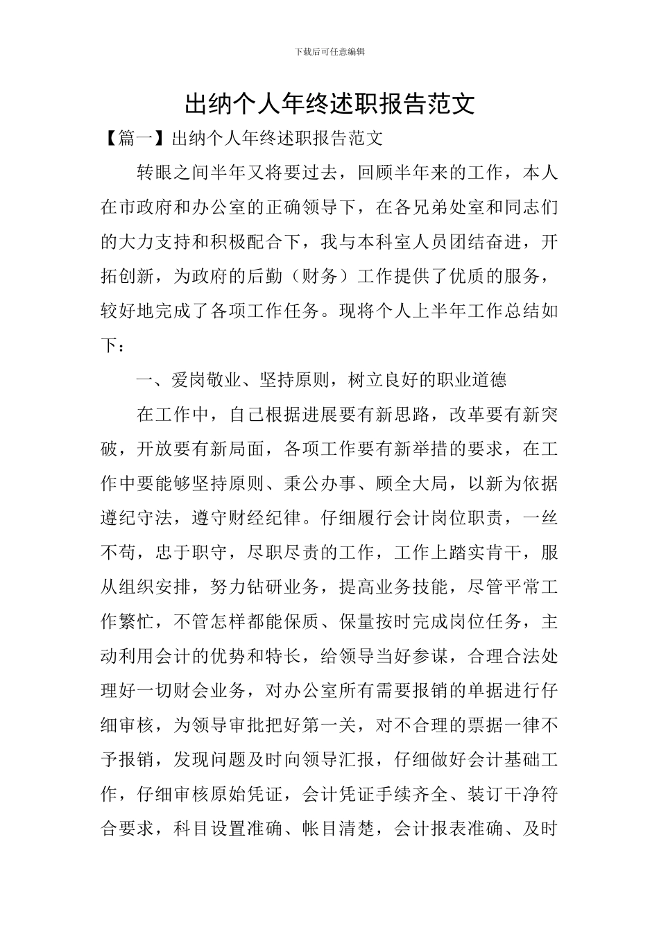出纳个人年终述职报告范文_第1页