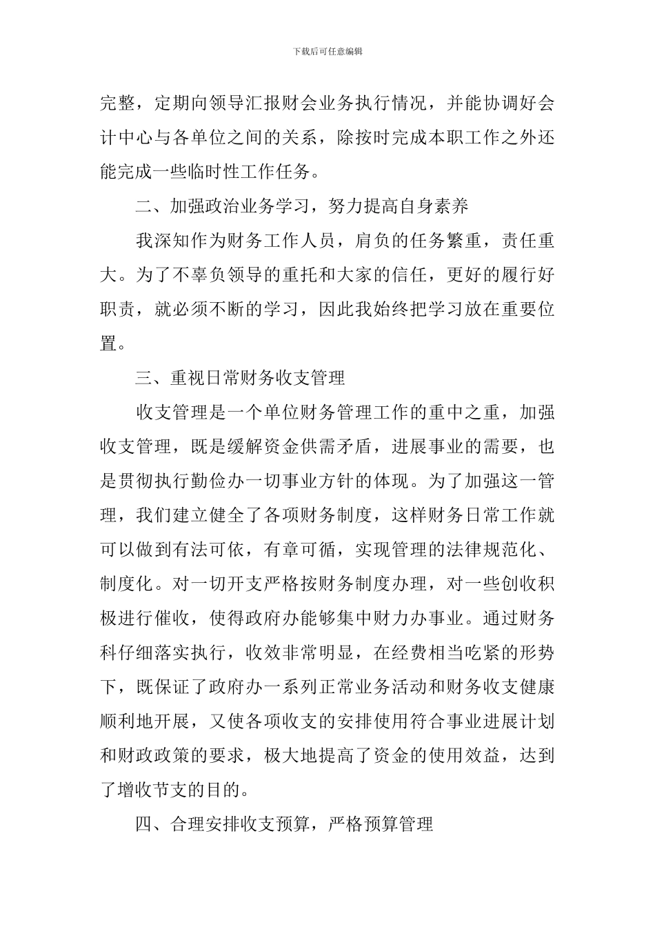 出纳个人年终述职报告范文_第2页