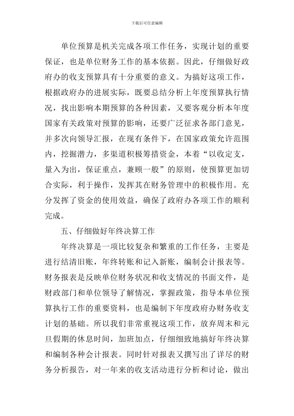 出纳个人年终述职报告范文_第3页