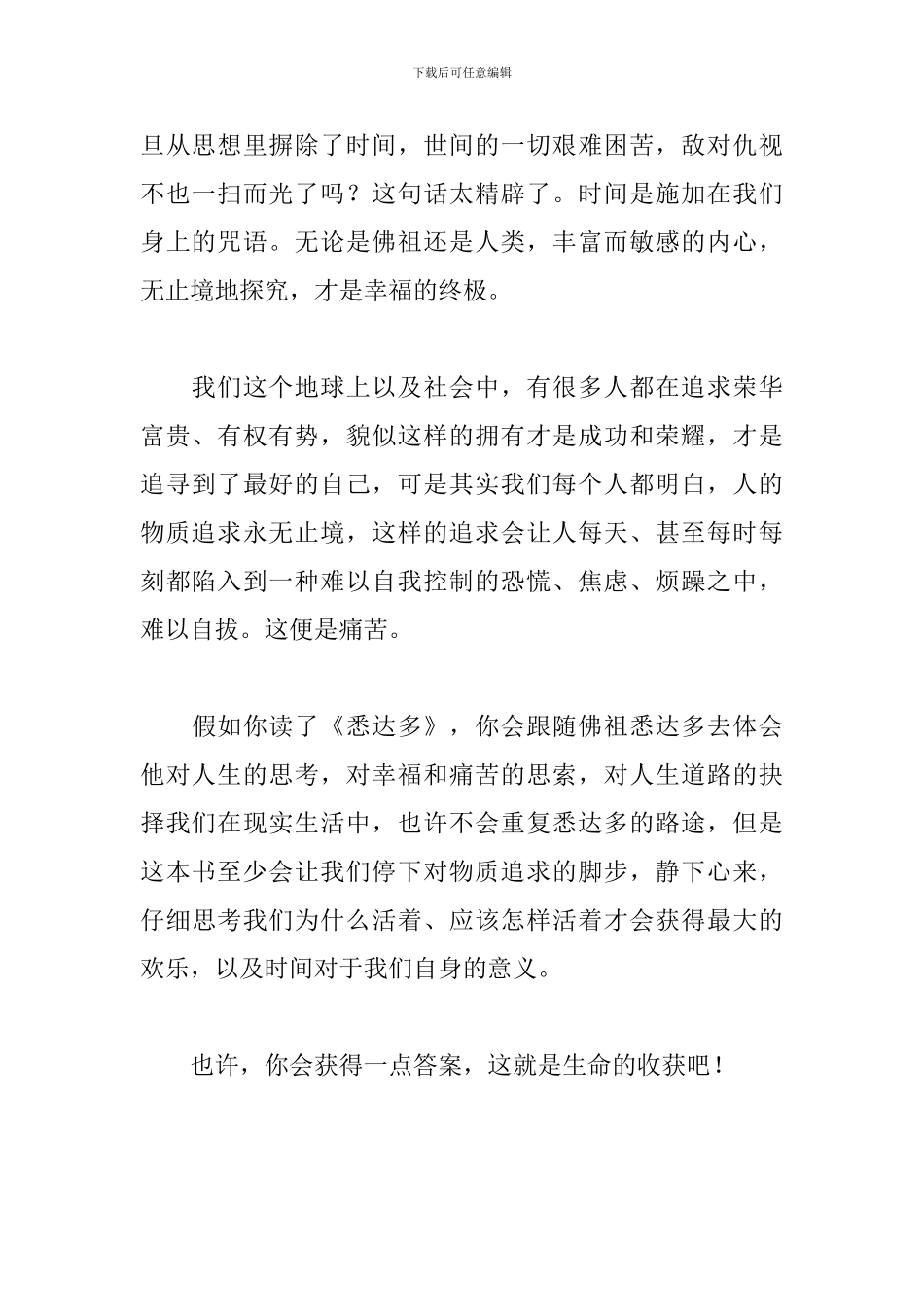 《悉达多》读后感_第2页