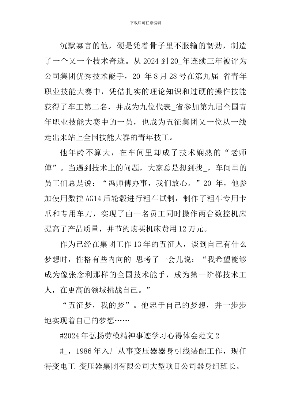 2024年弘扬劳模精神事迹学习心得体会_第2页