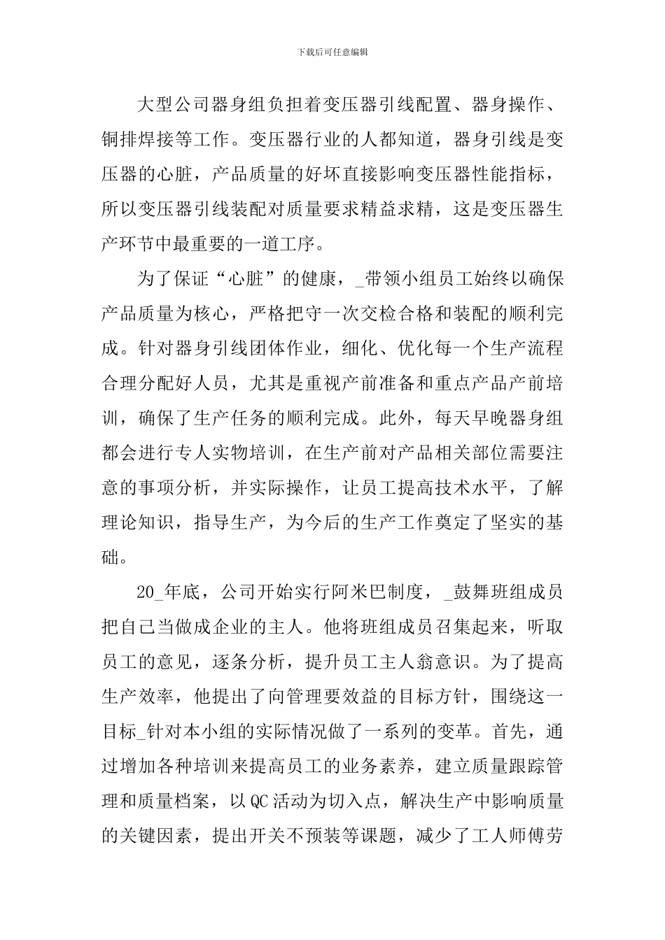 2024年弘扬劳模精神事迹学习心得体会_第3页