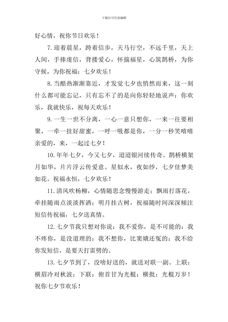 精选七夕情人节温馨的语录_第2页