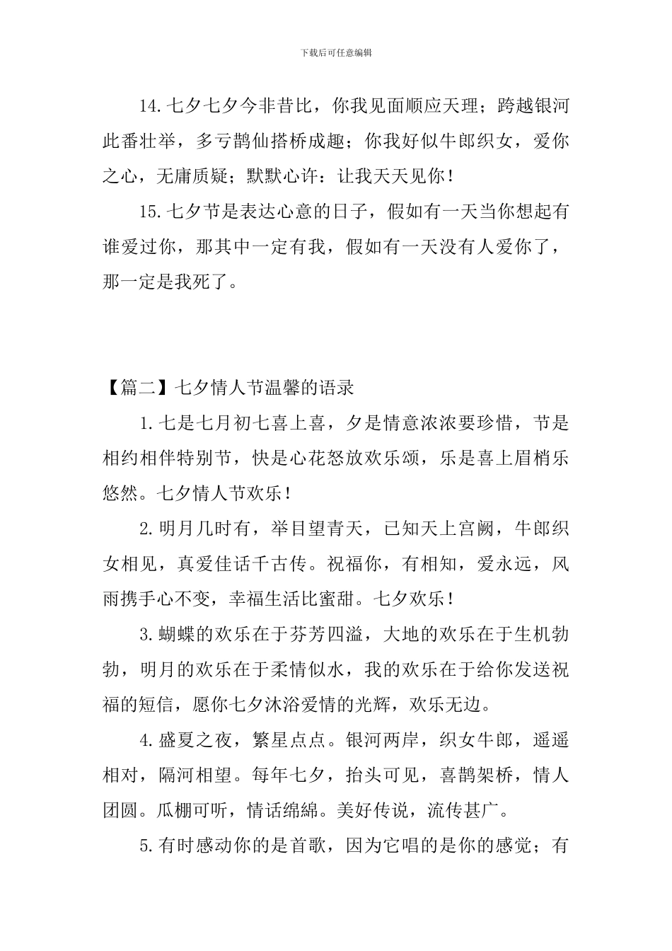 精选七夕情人节温馨的语录_第3页