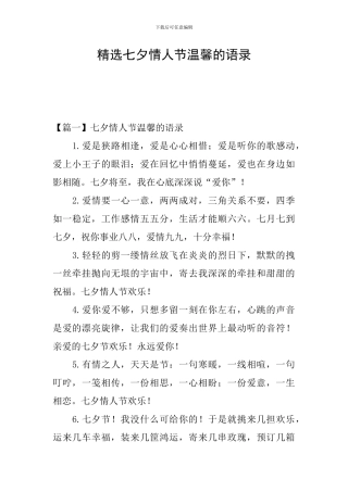 精选七夕情人节温馨的语录