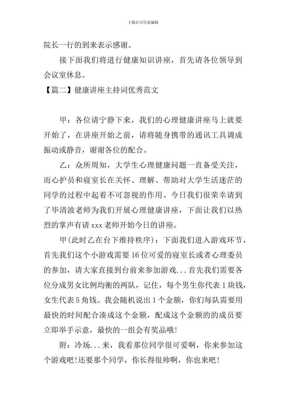 健康讲座主持词优秀范文_第2页