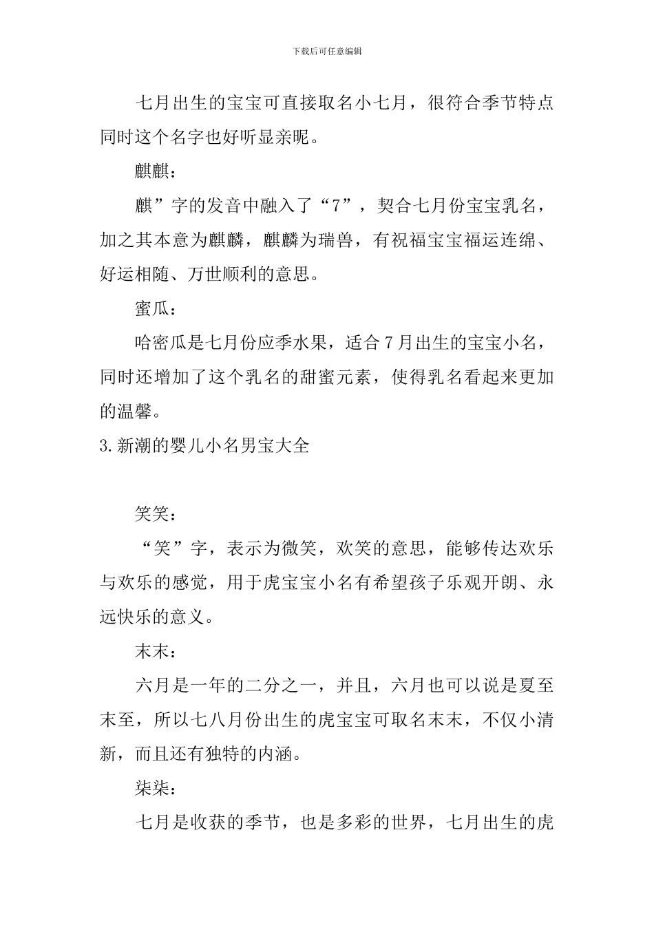 新潮的婴儿小名男宝大全_第2页