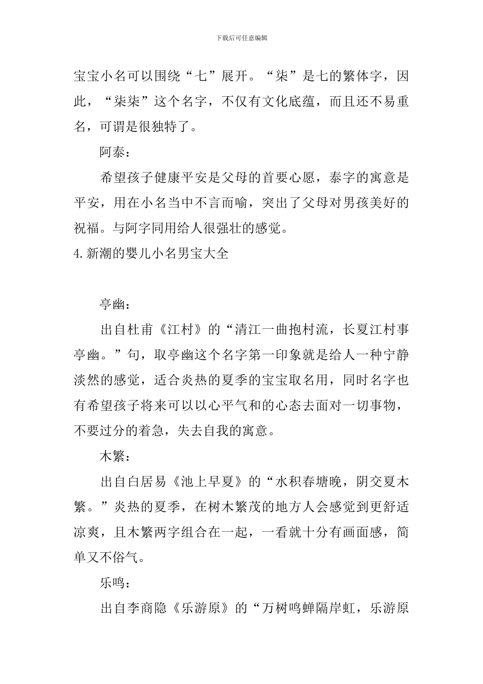 新潮的婴儿小名男宝大全_第3页