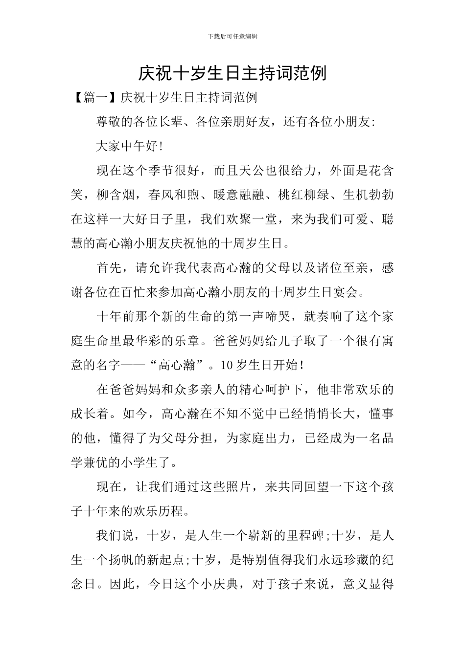 庆祝十岁生日主持词范例_第1页