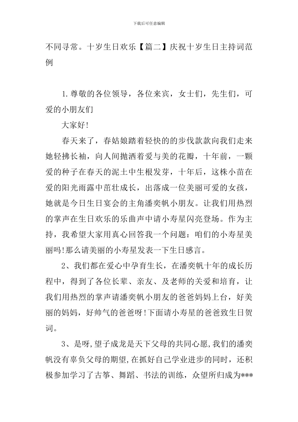 庆祝十岁生日主持词范例_第2页