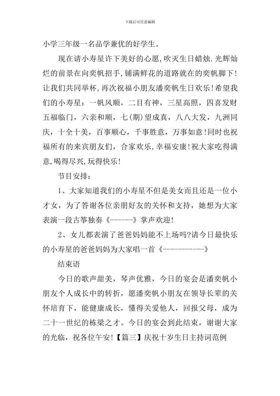 庆祝十岁生日主持词范例_第3页