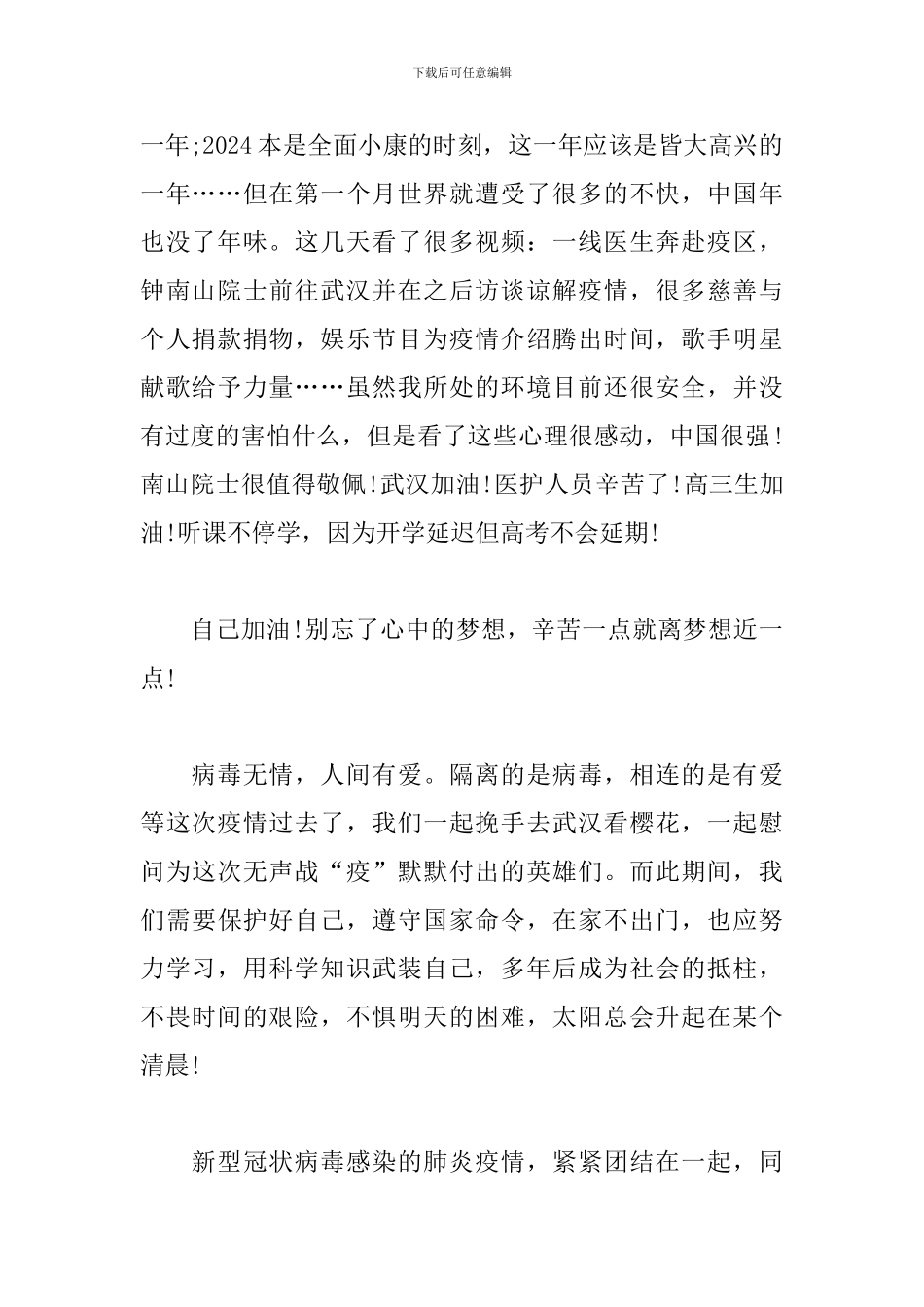 2024停课不停学心得体会_第2页