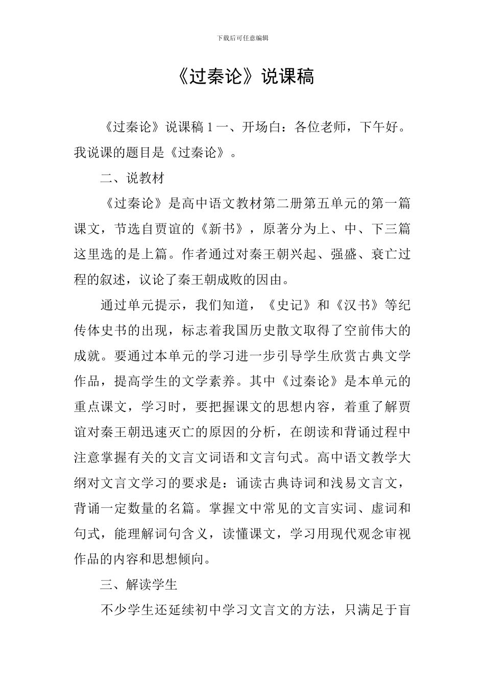 《过秦论》说课稿_第1页