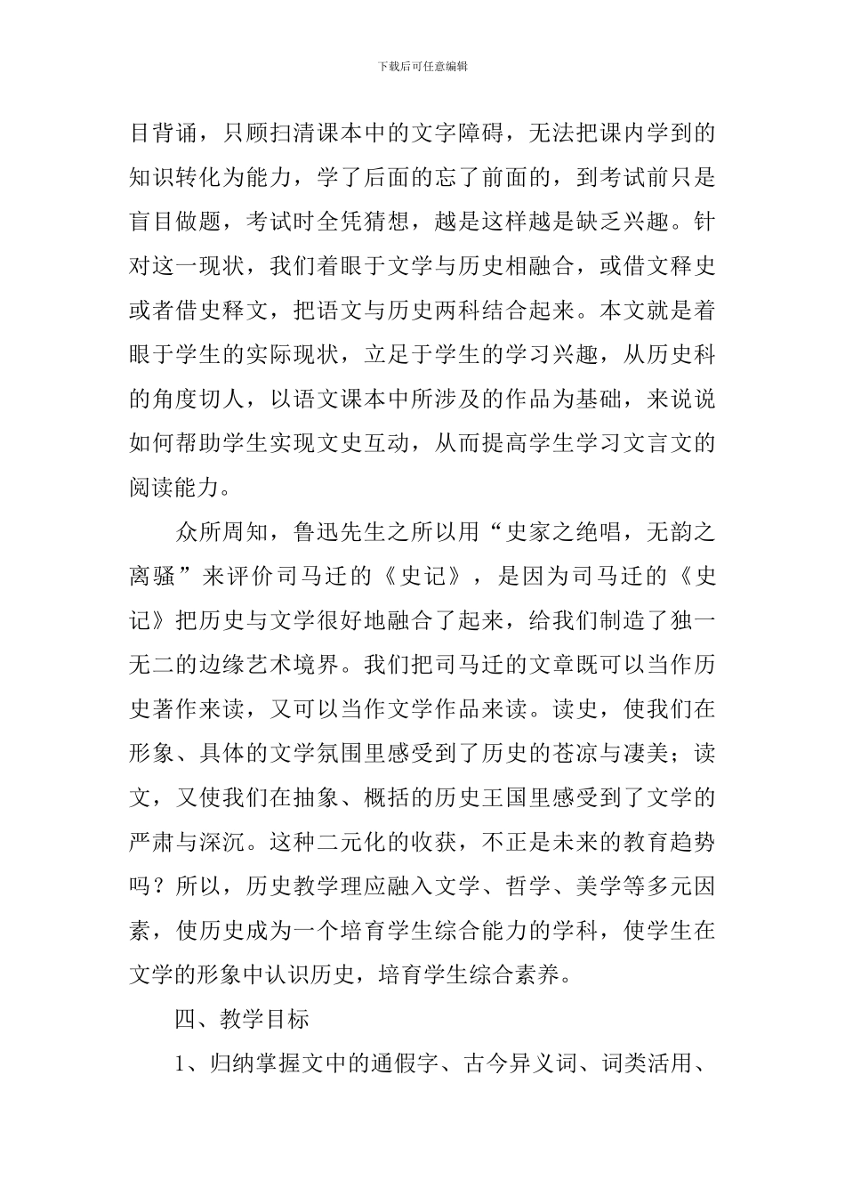 《过秦论》说课稿_第2页