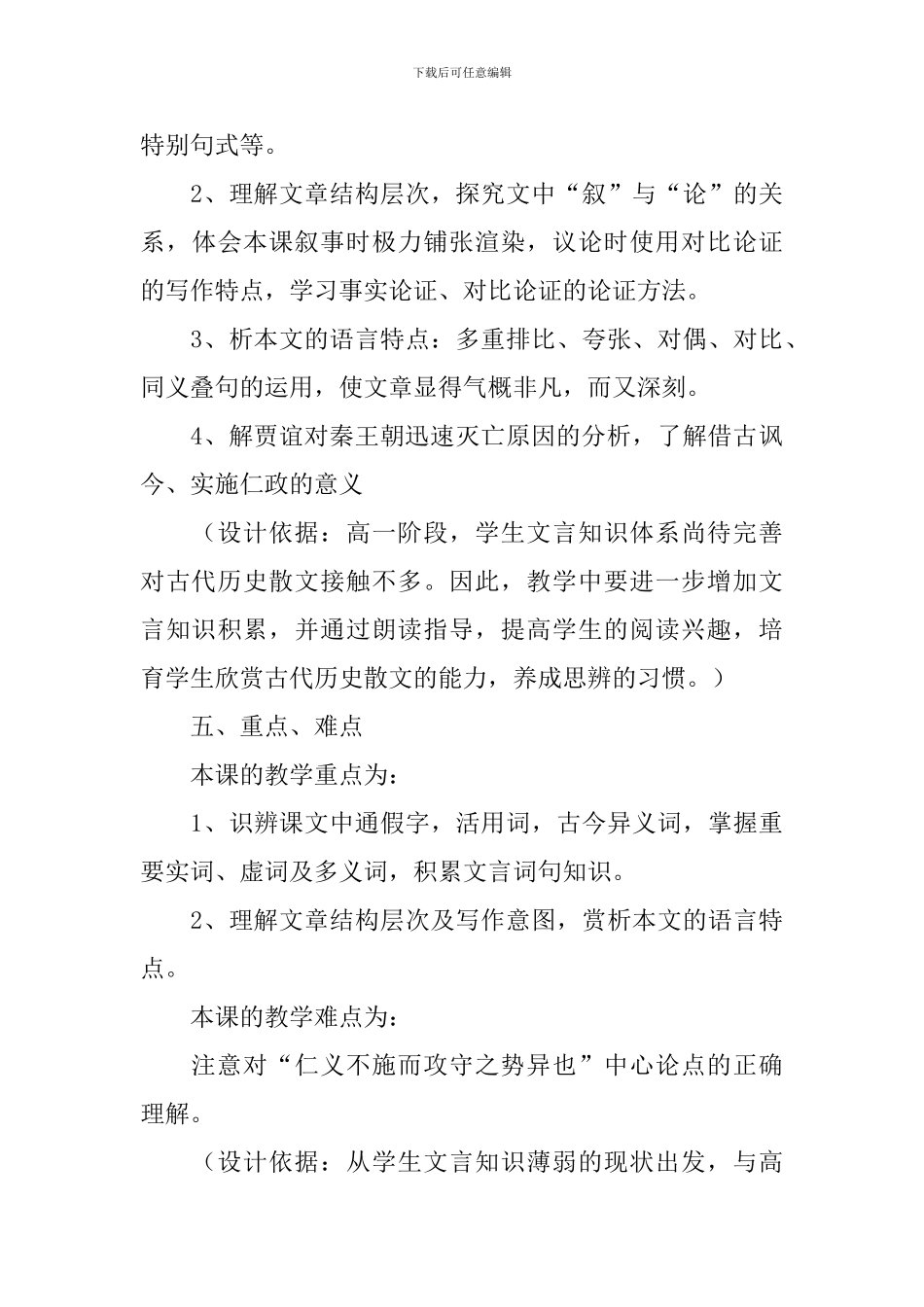 《过秦论》说课稿_第3页