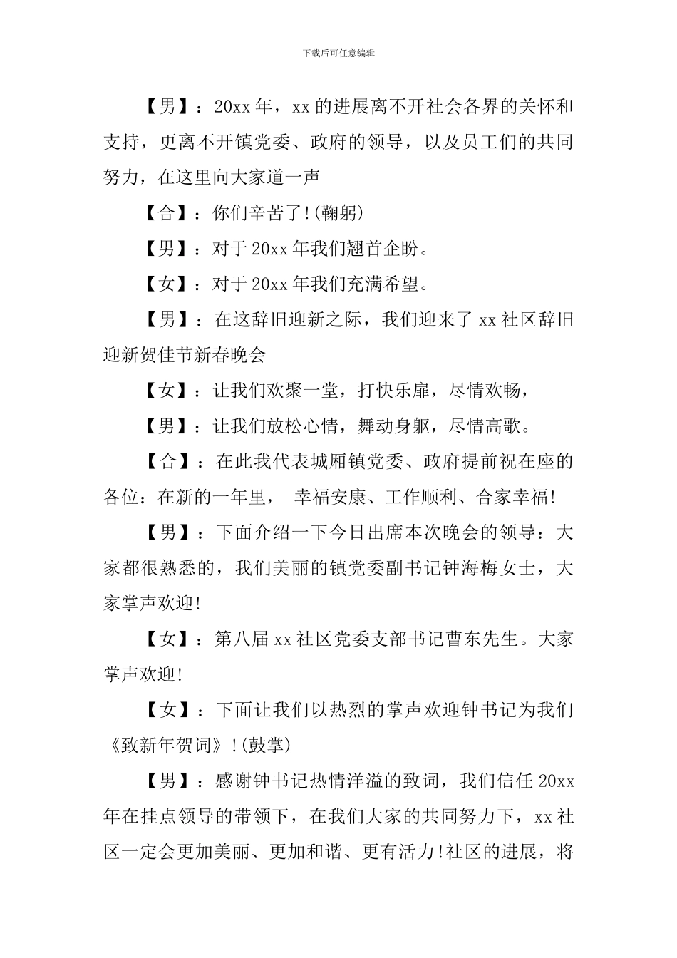 社区春节联欢会主持词_第2页