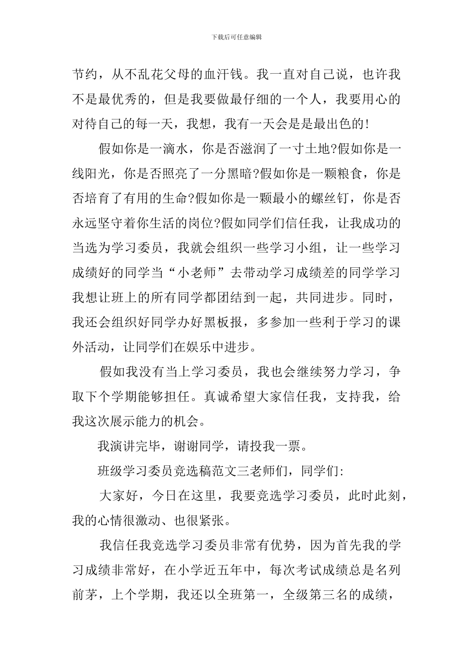 班级学习委员竞选稿范文_第3页