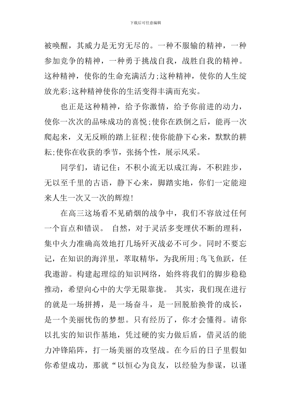 在高三月考总结大会上的老师发言稿_第2页
